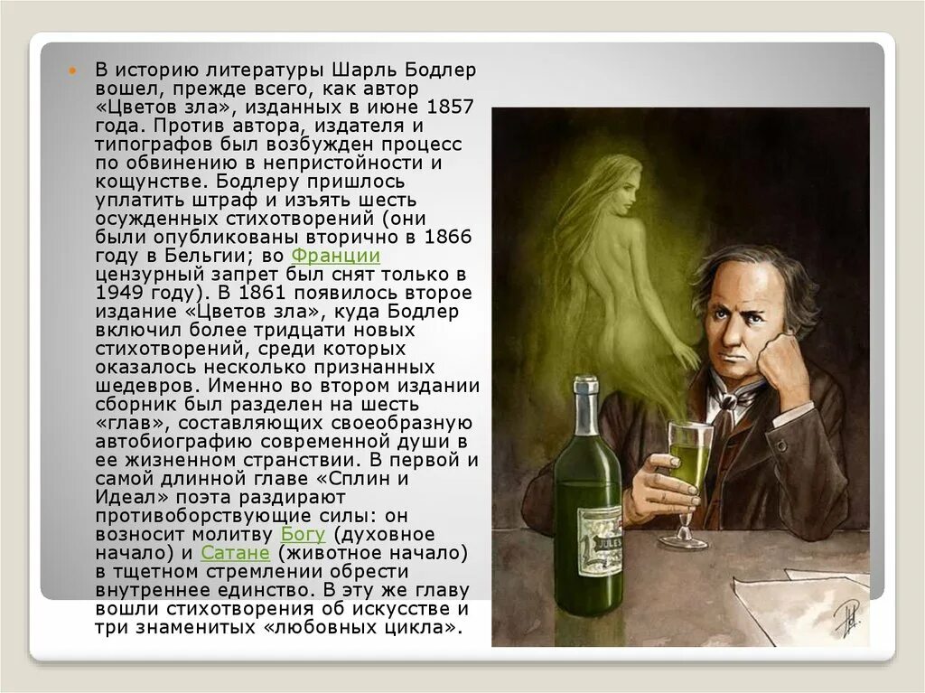Цветы зла поэт