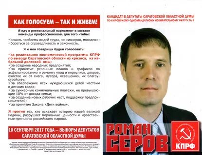 Программа депутата городской думы