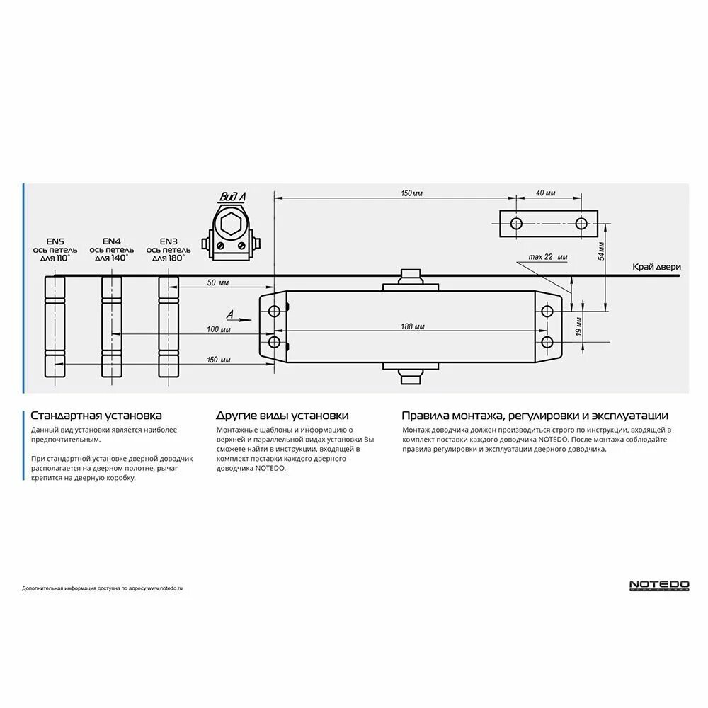 Доводчик дверной размер. Доводчик дверной NOTEDO ДС-120 до 120 кг. NOTEDO доводчик DC-120 легкий характер серебро т949. Дверной доводчик NOTEDO DC-060 регулировка. Дверной доводчик NOTEDO DC-090 схема монтажа.