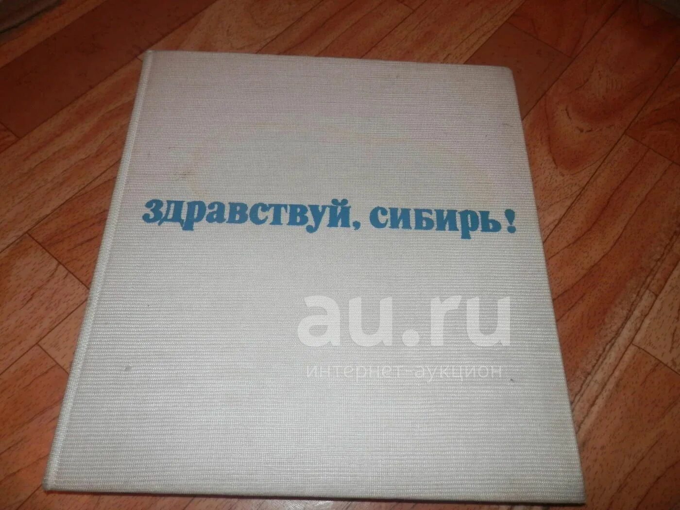 Здравствуй сибирь 4 класс окружающий мир