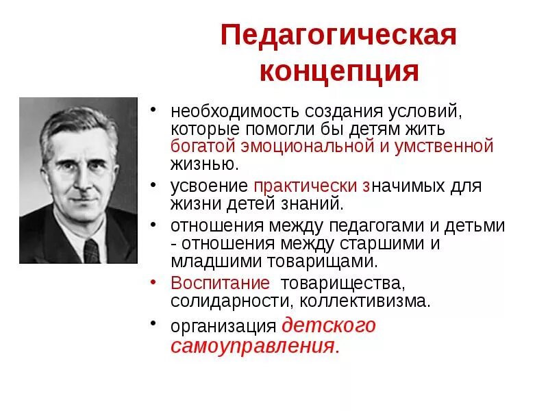 Современная педагогическая теория. Педагогические концепции. Концепции в педагогике. Концепция изучения педагогики. Педагогические теории концепции педагогические.