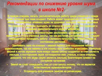 Проект по снижению уровня