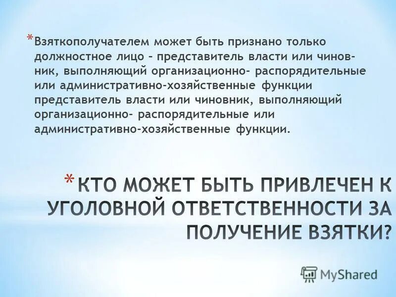 Выполняющие организационно распорядительные административно хозяйственные функции