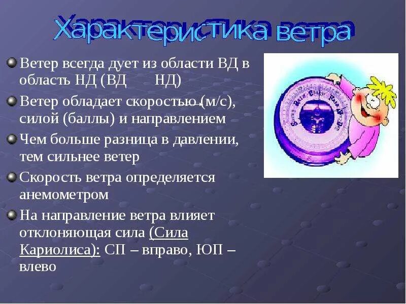 Покажи стрелками в каком направлении дует ветер. Дул сильный южный ветер. Дерево на ветру. Северо западный ветер направление. Северный и южный ветер.