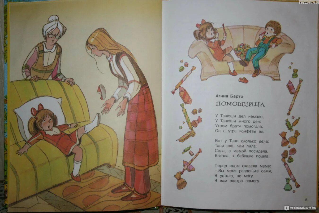Он с утра конфеты ел. Стихотворение Агнии Барто. Стихотворение помощница.
