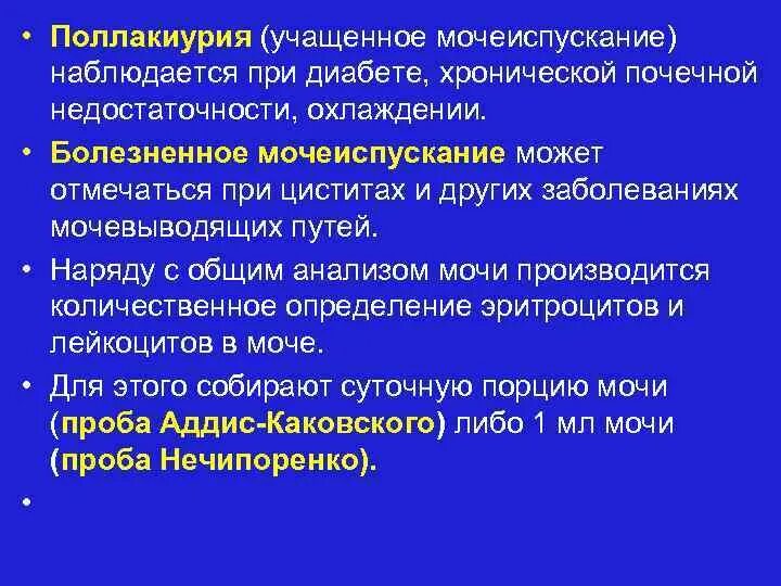 Учащенное мочеиспускание это. Учащенное мочеиспускание это