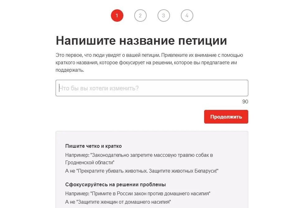 Петиция. Change org петиция. Как правильно написать петицию. Петиция пример. Китайская петиция