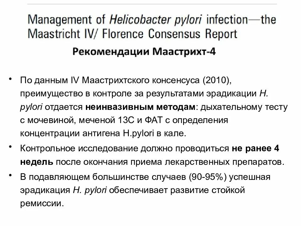 Лечение хеликобактер пилори после антибиотиков