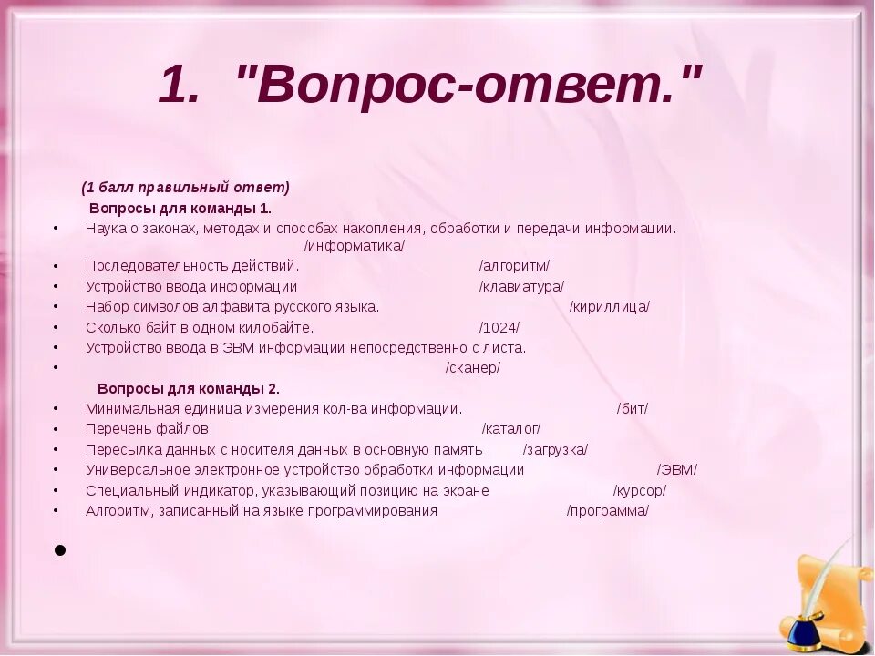 Вопросы детям для конкурса. Интересные вопросы. Вопросы для вопрос ответ. Интересные шуточные вопросы. Интересный смешной вопрос с вариантами ответов.