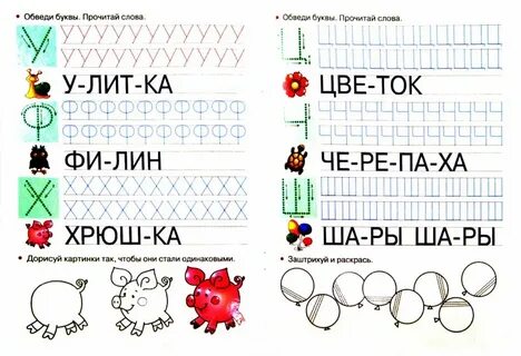 Пишем короткие слова