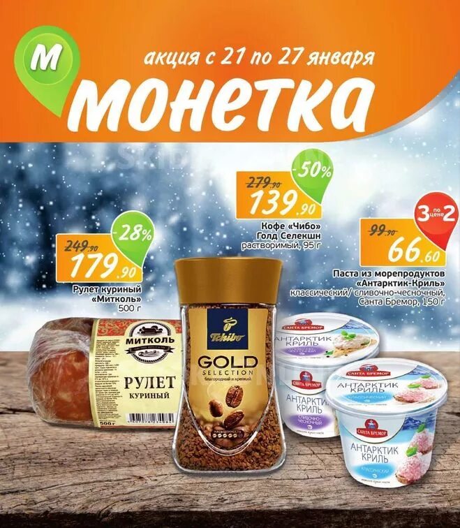 Кофе в монетке. Монетка кофе акции. Domiani посуда в монетке. Монетка кофе акции. Starbucks кофе r36.