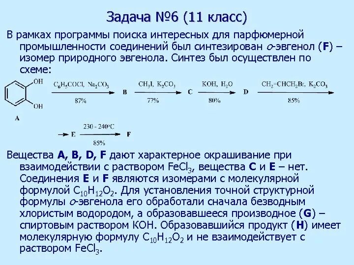 Выход реакции задачи решение. Задачи на выход продукта реакции. Задачи по органической химии. Задачи на теоретический и практический выход по химии. Задачи на выход продукта реакции по органической химии.