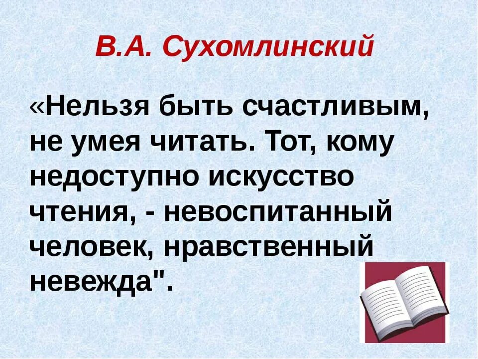 Сухомлинский о воспитании. Высказывания Сухомлинского. Изречения о чтении. Цитаты Сухомлинского. Притча сухомлинского