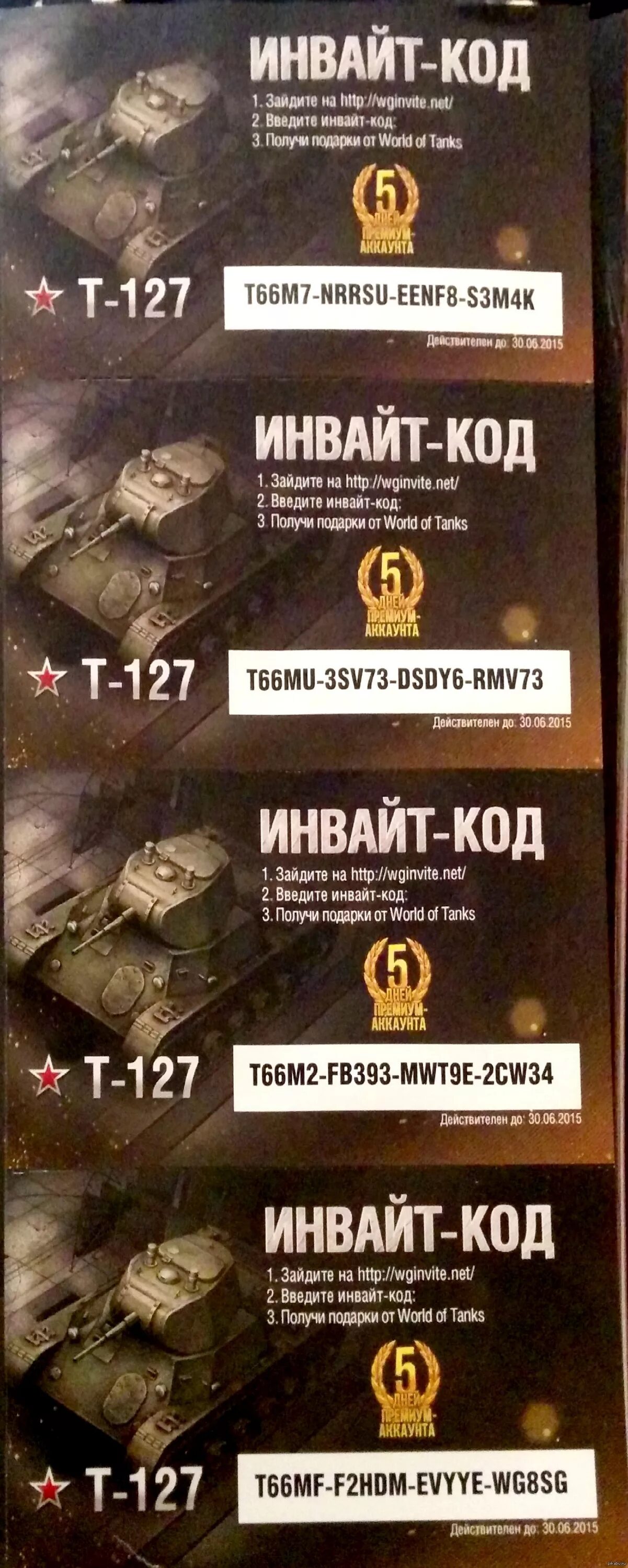 Инвайт коды. Инвайт код вот. Инвайт код для World of Tanks. Инвайт коды для ворлд оф танк.