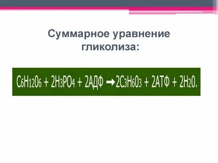 Суммарное уравнение