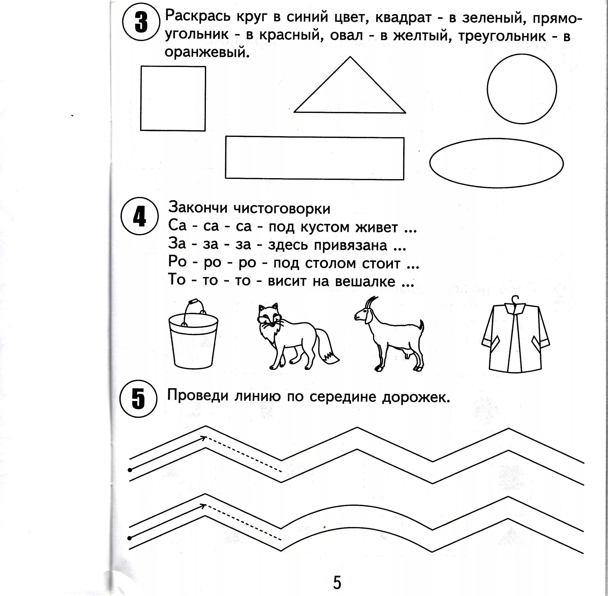 познавательные занятия для дошкольников. задания для ничей 4 5 лет. развивающие занятия для 5 лет. развивающие задания для детей 4-5. познавательные занятия для дошкольников.