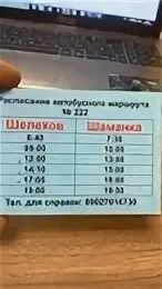 Баклаши расписание автобусов 102. Расписание автобусов Шелехов Шаманка. Автобус Шелехов Шаманка. Расписание автобусов 222 Шелехов Шаманка. Расписание маршруток Шелехов Шаманка.