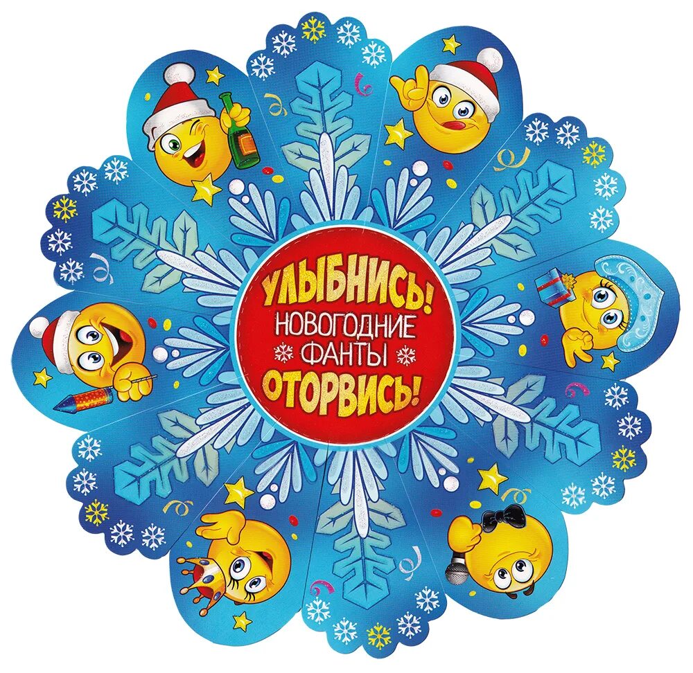 Новогодние фанты. Новогодние фанты. Новогодние семейные фанты. Фанты новогодние для детей распечатать. Фанты новогодние для детей распечатать.