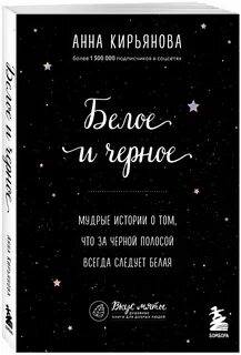 Мудрые истории