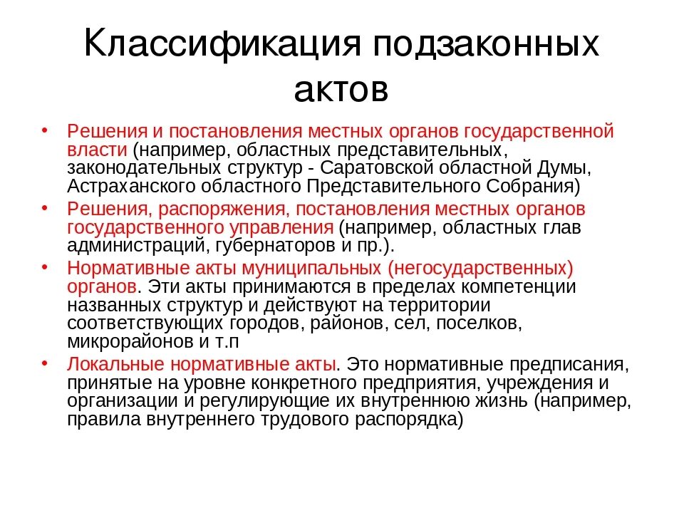 Законодательная власть нормативные акты. Классификация подзаконных актов. Классификация подзаконных нормативно-правовых актов. Законодательные и подзаконные акты. Основные виды подзаконных актов.