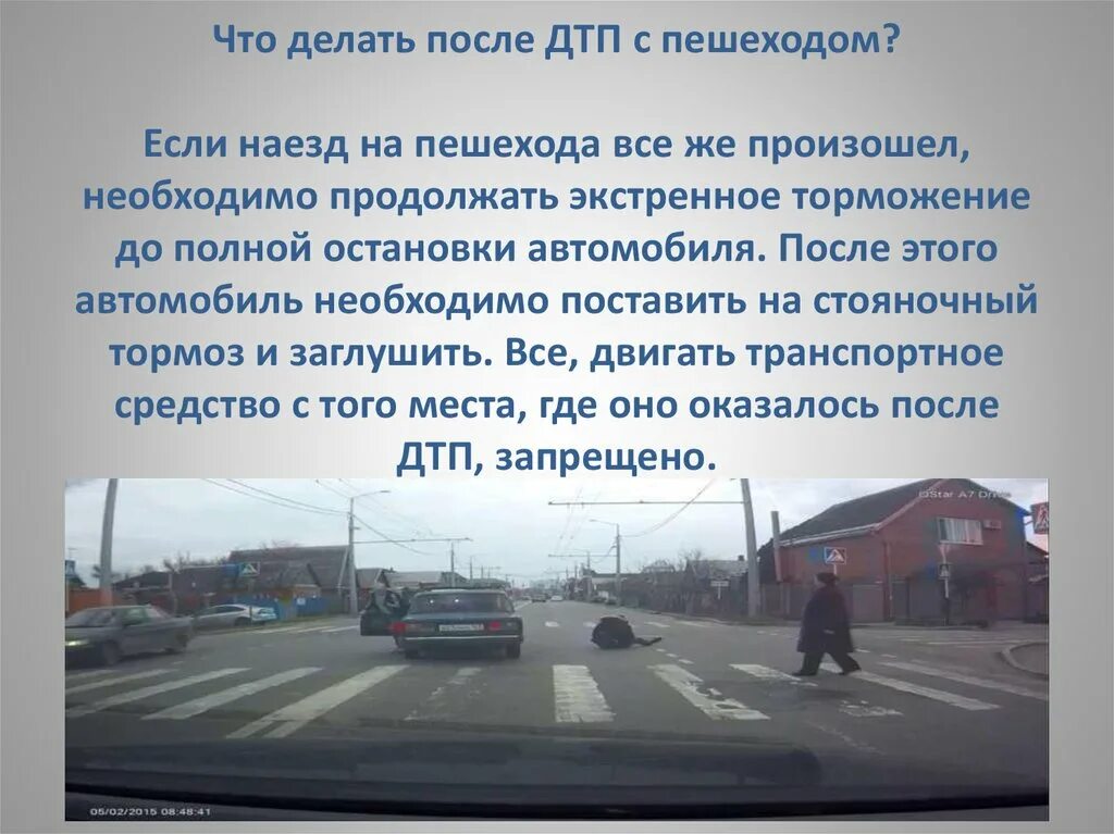 Дтп вина пешехода. Причины ДТП по вине пешехода. Причины наездов на пешеходов. Основные причины наезда на пешеходов.