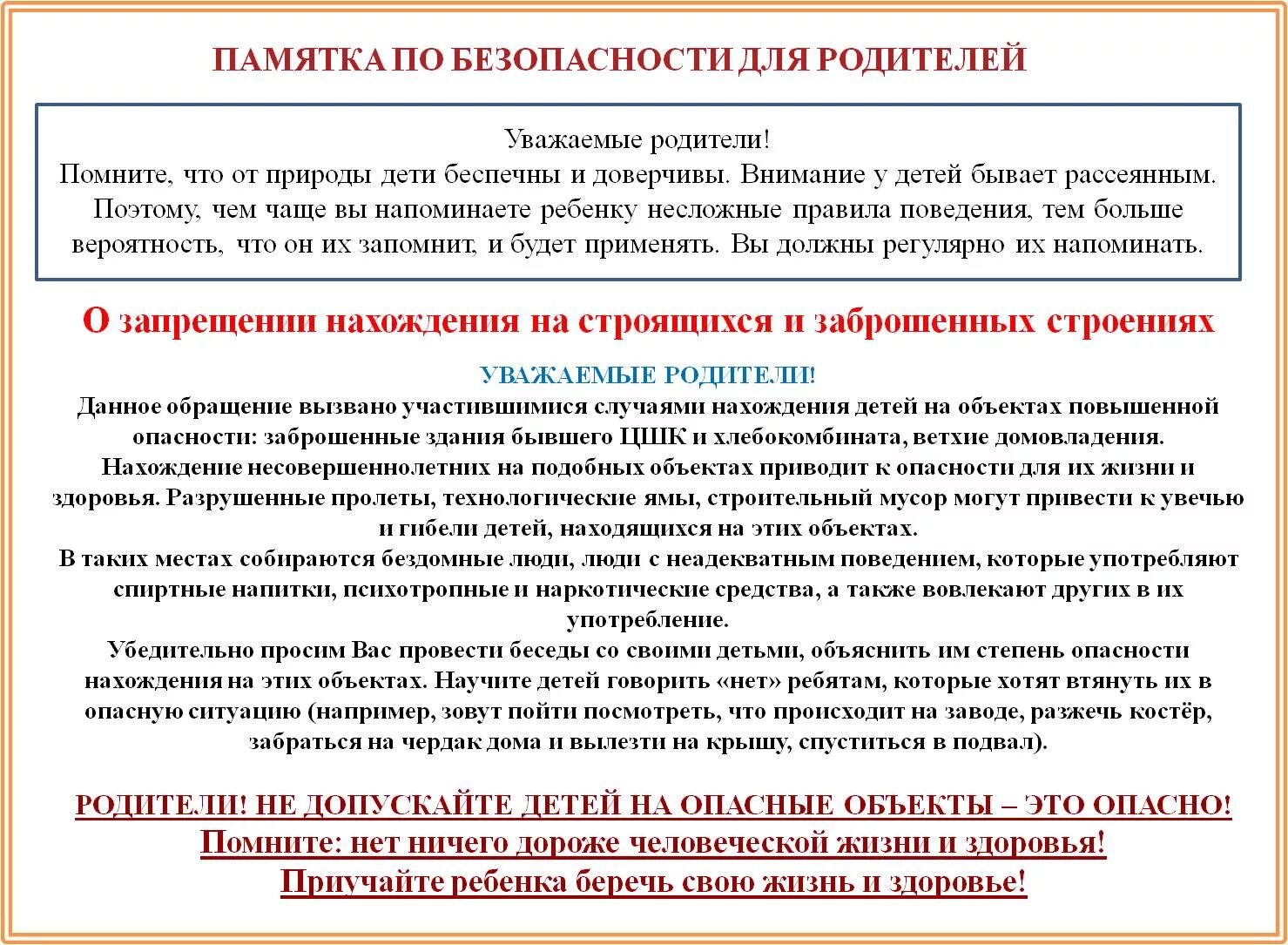 Нахождение детей в общественных местах без родителей. Допускается ли пребывание родителей на территории организации. Совместное пребывание матери и ребенка после родов способствует. Запрет на нахождение несовершеннолетних в общественных местах. Памятка родителям о комендантском часе для несовершеннолетних.