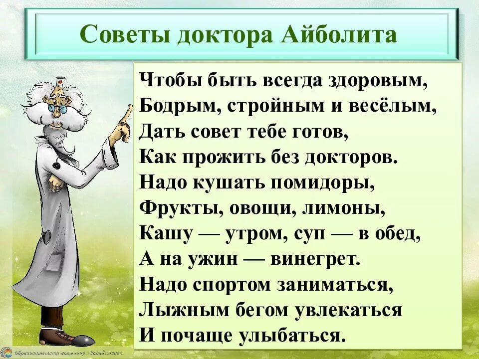 Совет данный врачом. Советы доктора Айболита. Советы от доктора Айболита. Советы доктора для детей. Советы доктора Айболита для детей.