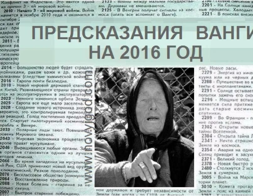 2022 год правды. Ванга предсказания. Пророчества Ванги. Предсказания Ванги Ванга. Пророчества Ванги газета.