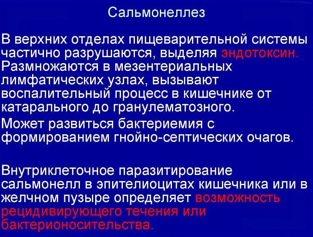 Симптомы сальмонеллеза. Сальмонеллез клиника. Сальмонеллез локализация болей. Клиника сальмонеллеза у детей. Формы сальмонеллеза у детей.