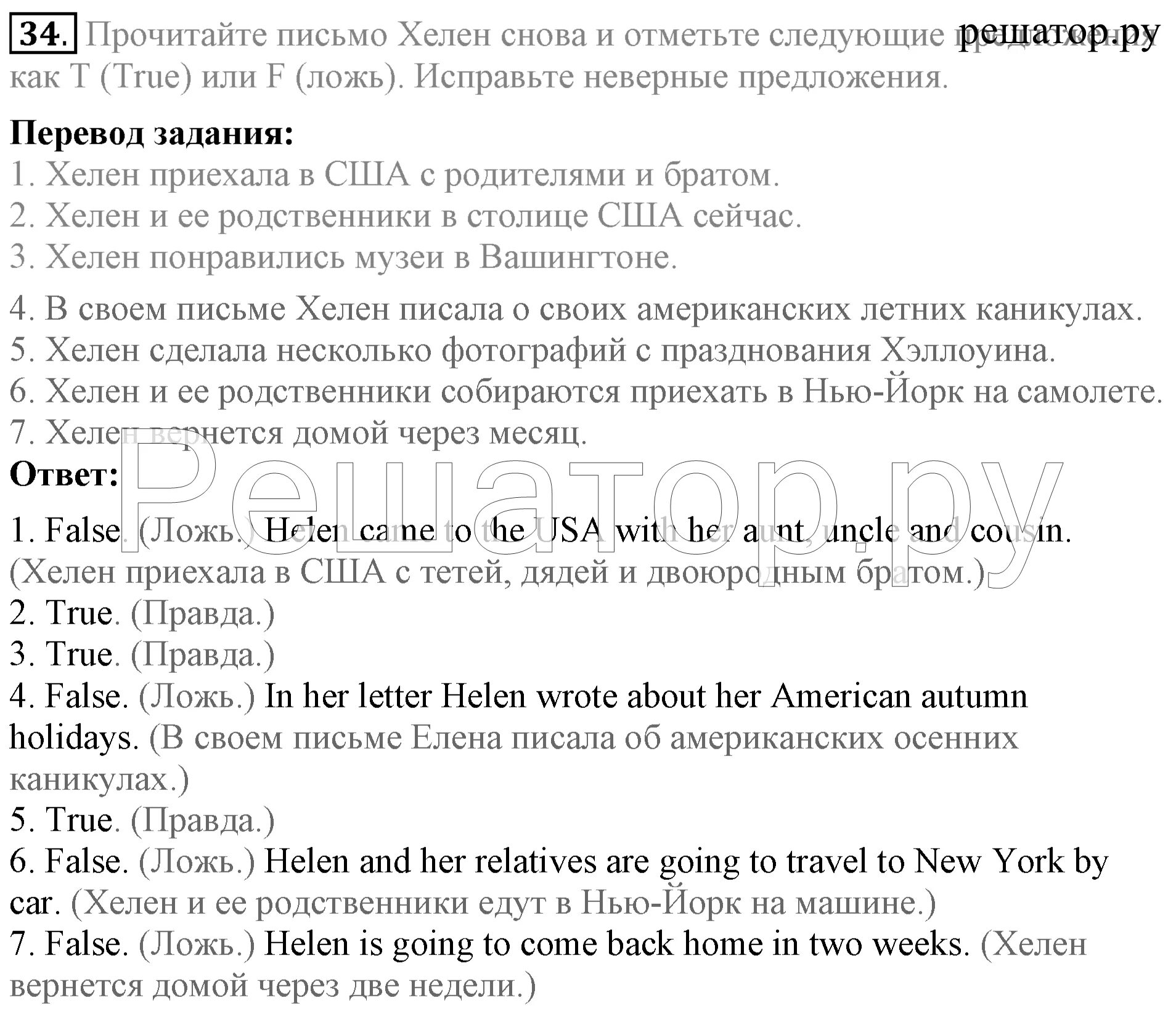 Ответы по английскому языку 5 класс учебник биболетова. Учебник по английскому страница 140 141 2 класс номер 4 номер 5. Английский 5 класс биболетова тетрадь ответы