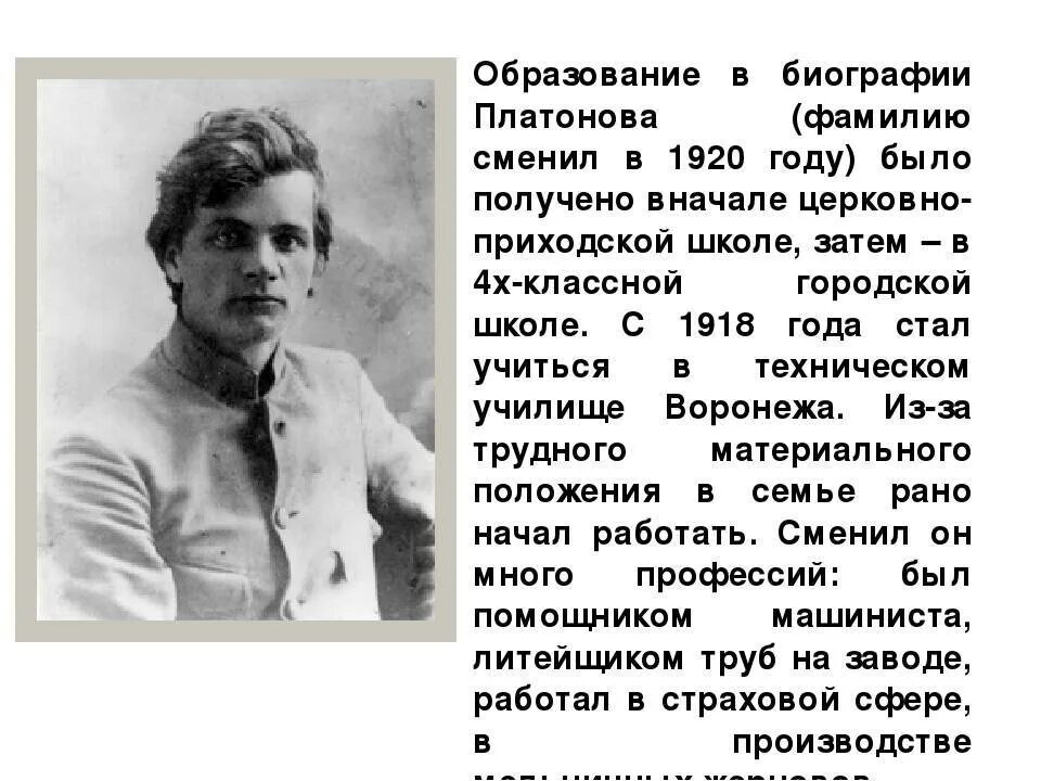 Учеба Андрея Платоновича Платонова. Жизнь и творчество Платонова. Андреев биография интересные факты