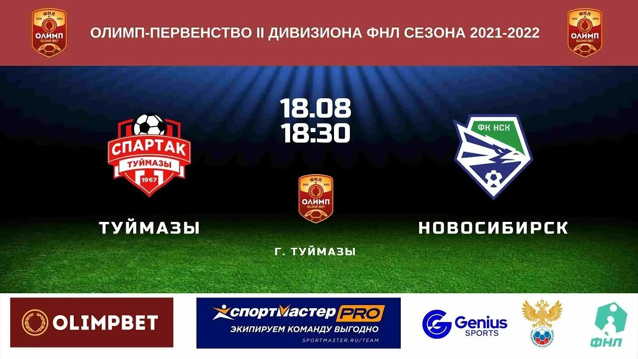 Россия Олимп второй дивизион ФНЛ. Второй дивизион ФНЛ 2021/2022.