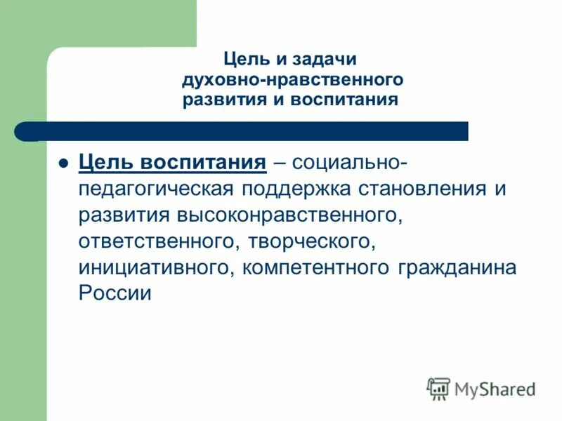 цели и задачи нравственного воспитания. основные направления духовно-нравственного воспитания дошкольников. цель социально нравственного воспитания дошкольников. цель духовно-нравственного воспитания. социально нравственному развитию задачи.
