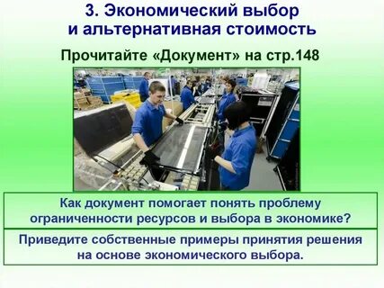 Экономический выбор семьи
