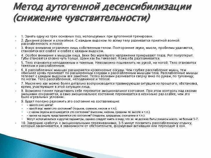 Методы десенсибилизации. Метод психологической десенсибилизации. Метод систематической десенсибилизации Вольпе. Десенсибилизация в психологии пример. Дпдг это в психологии