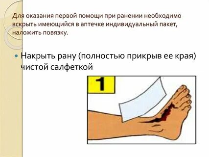 Запрещено при оказании первой помощи при ранениях