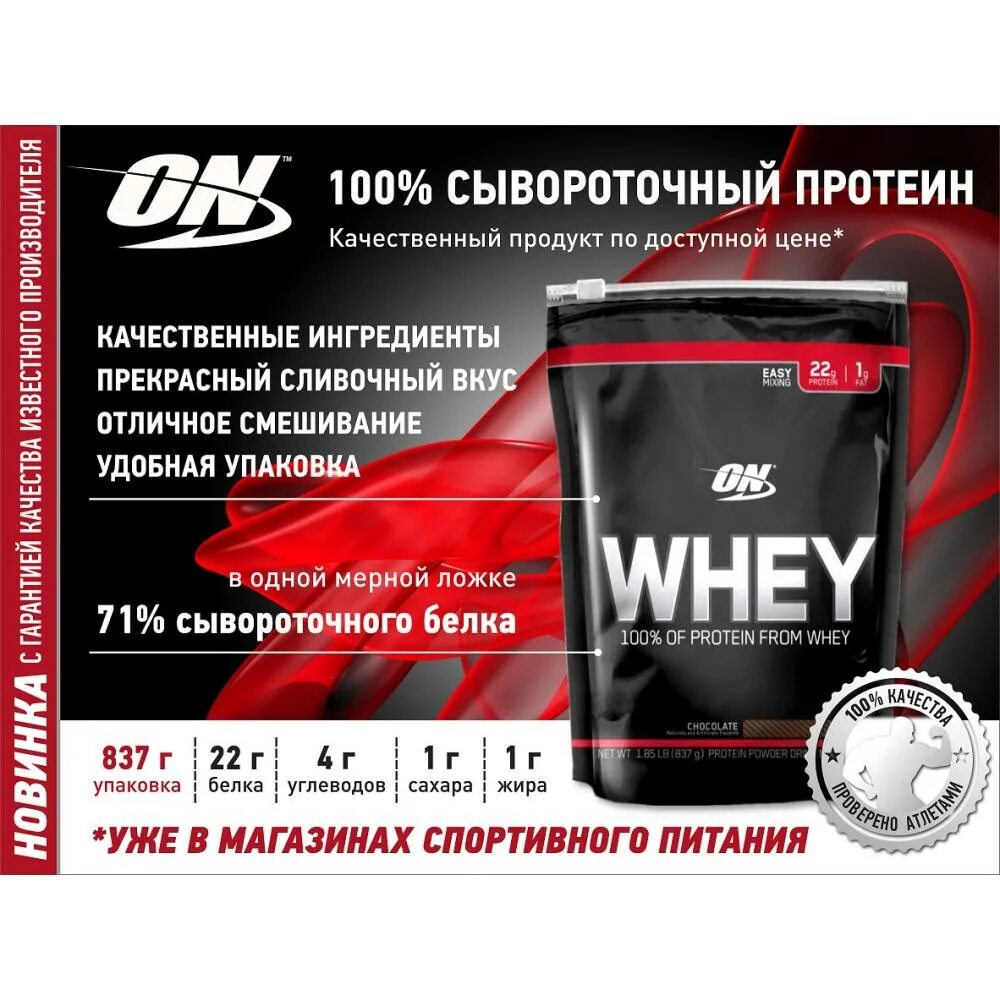 Купи протеин ru. Optimum Nutrition isolate изолят 640 гр.. Optimum Nutrition 100% Whey Powder протеин 824 гр. Optimum Nutrition Performance Whey протеин 1950 гр.