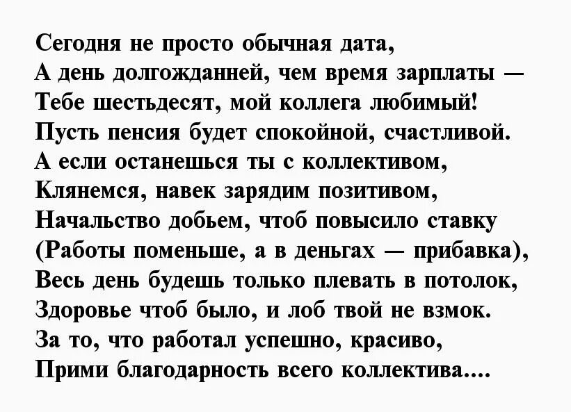 С юбилеем мужчине. Пожелания с 60 летием мужчине. Поздравительный адрес с юбилеем 60 лет. Поздравление с юбилеем мужчине. Юбилей коллеги 60 лет мужчине.