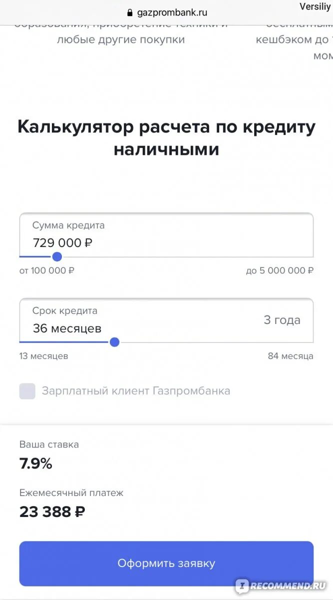 Счет в газпромбанке отзывы. Газпромбанк автокредит.