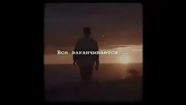 Жизнь имеет конец. Жизнь имеет конец