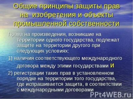 Международное право промышленной собственности