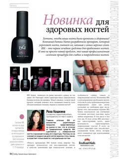 Система ibx для ногтей инструкция