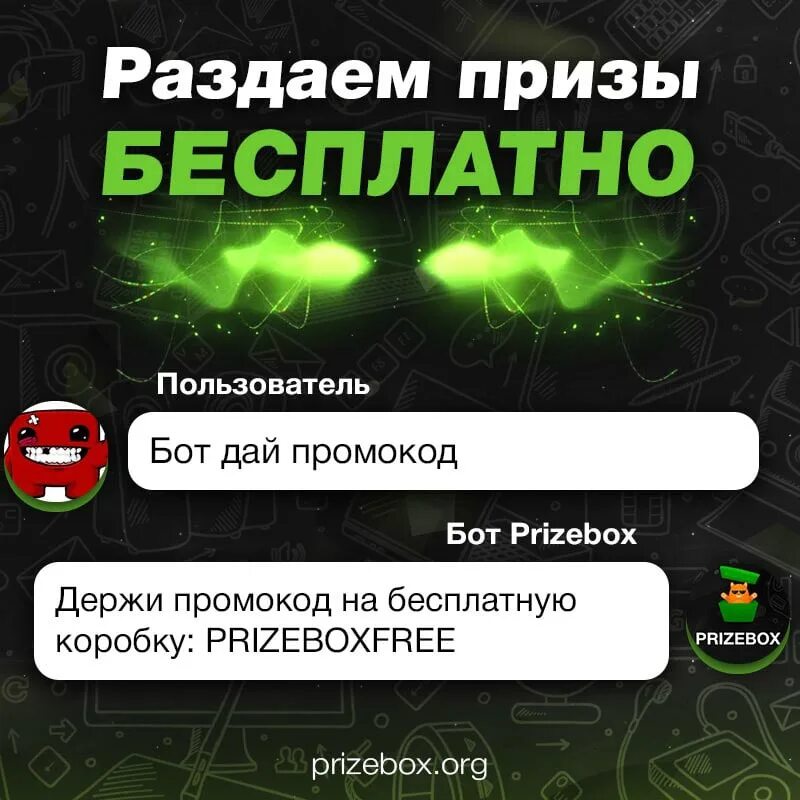 Промокоды на боксы. Промокоды для бесплатной коробки на CRAZYBOX. Самые крутые промокоды на боксы. Промокод на Lucky Box на бесплатную коробку.