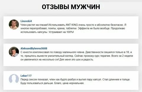 Ant king отзывы