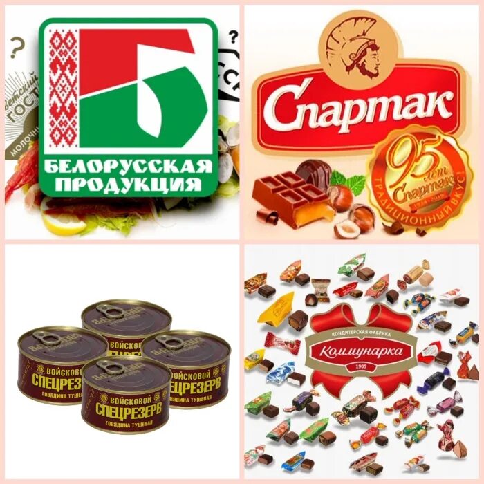 Продукция фабрики Коммунарка. Белорусская продукция. Белорусские продукты.