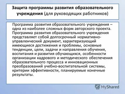 Программа работник образования