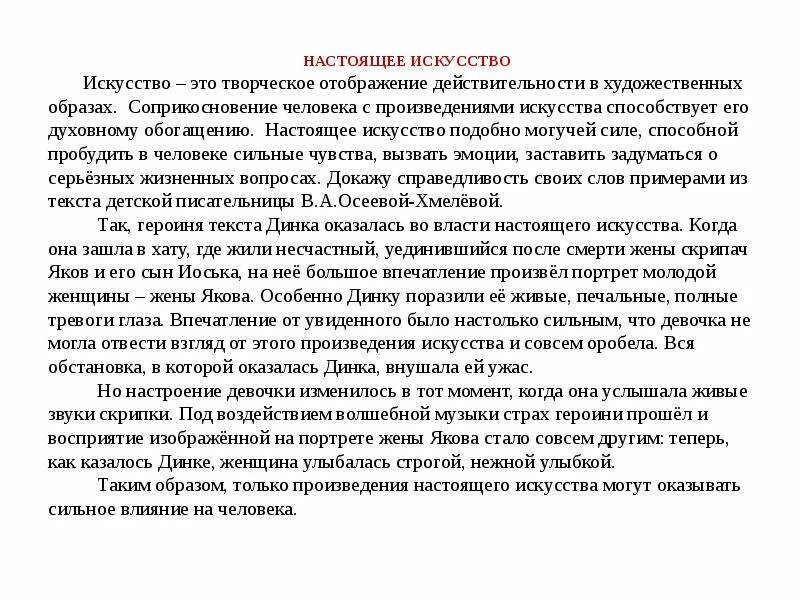 Для чего людям нужно настоящее искусство сочинение. Настоящее искусство это. Понятие настоящее искусство. Настоящее искусство заключение. Настоящее искусство вывод.