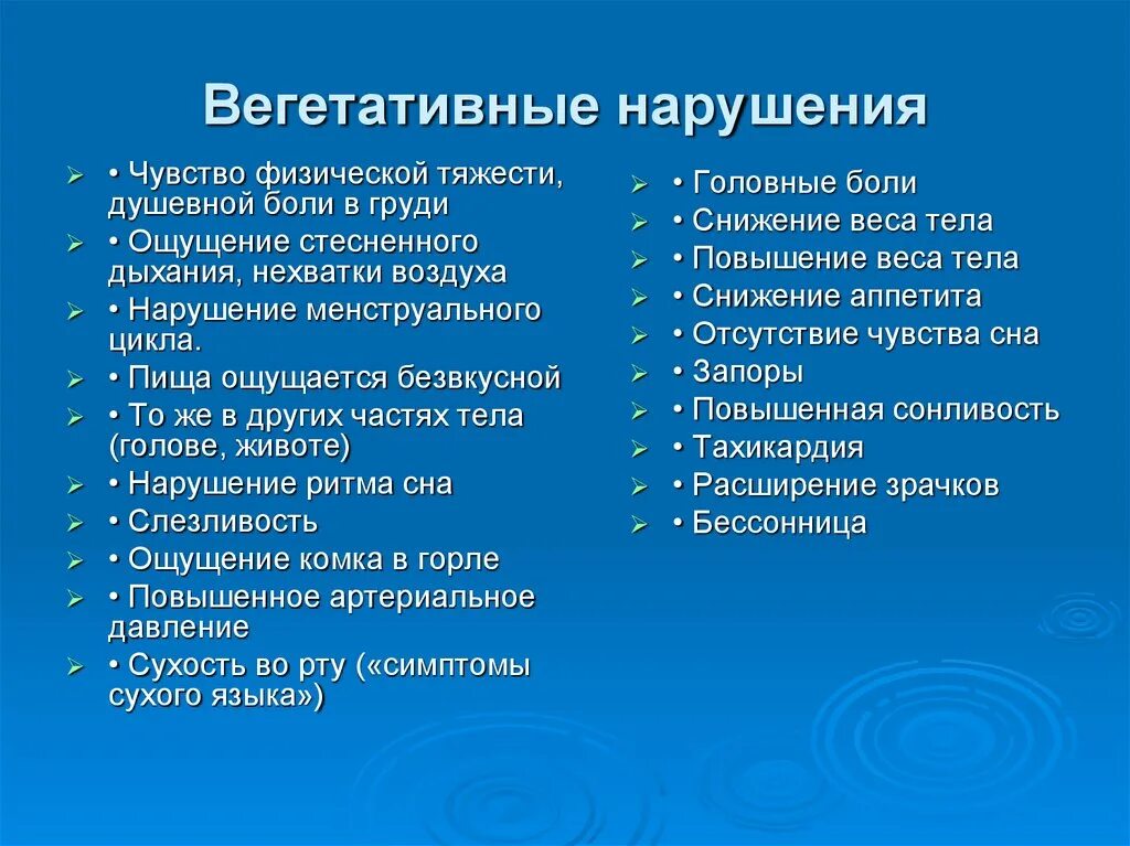 Что такое вегетативное расстройство. Вегетативные нарушения. Вегетативная растроства. Вннеративное расстройство. Вегетативные нарушения симптомы.