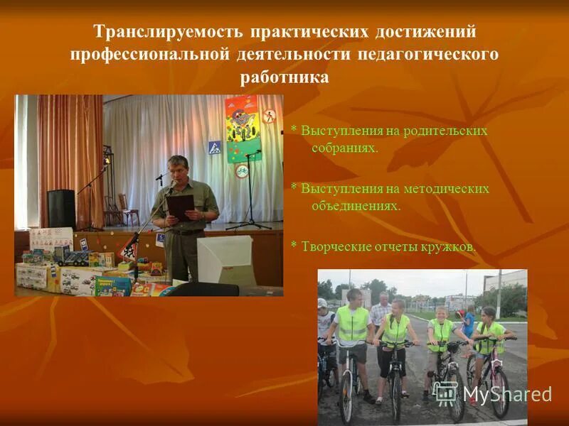 Центр профессиональных достижений. Профессиональные достижения примеры. Презентация профессиональные достижения. Профессиональные достижения примеры. Профессиональная деятельность презентация.