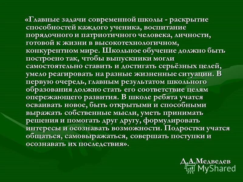 главная задача современной школы. цели и задачи современной школы. основные задачи современной школы. задачи современной начальной школы. главные задачи современной школы.